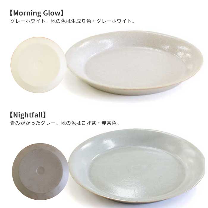 備前焼 IZURU（出製陶）【NEU】 PLATE [ 4サイズ / 2色 ]
