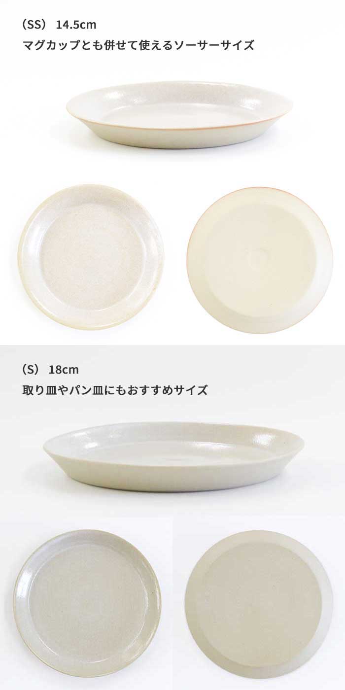 備前焼 IZURU（出製陶）【NEU】 PLATE [ 4サイズ / 2色 ]