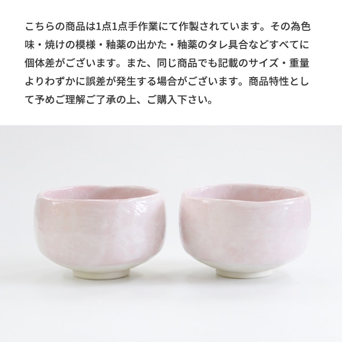 茶道具 抹茶茶碗 美濃焼 桜志野たたき