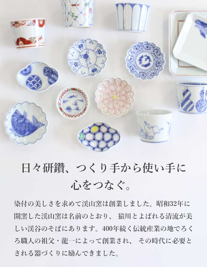 渓山窯 有田焼 染付高山寺そば猪口 フリーカップ デザートカップ