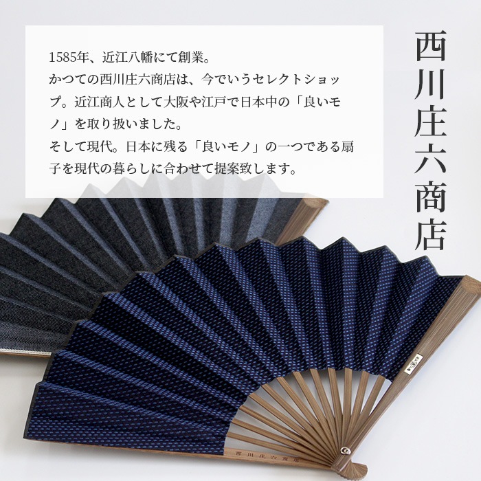扇子 西川庄六商店 岡山産 刺し子扇子 デニム生地 男性用 扇子袋