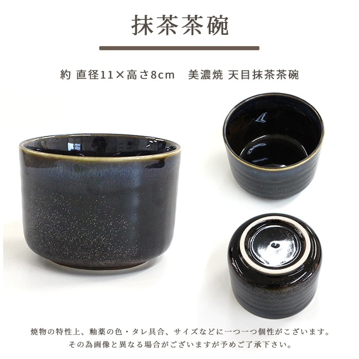 ほんぢ園限定 オリジナル 茶道 抹茶付 カジュアル 野点 お茶碗セット