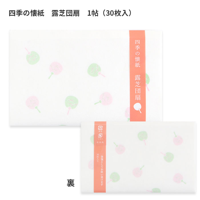 茶道具 懐紙 中川政七商店 季節の懐紙 4帖セット 2025年夏 【 流水楓