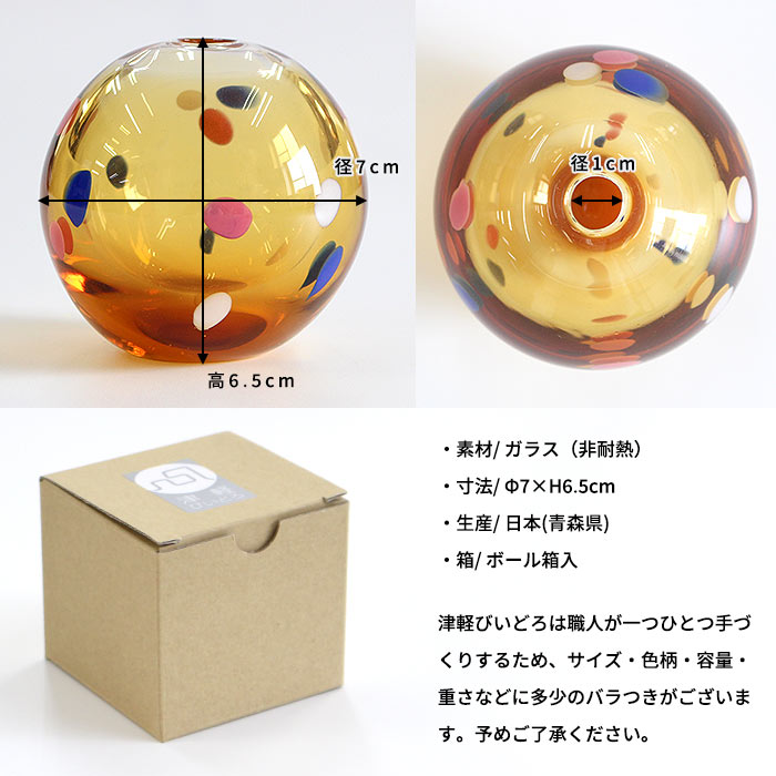 一輪挿し 花瓶 フラワーベース ガラス 津軽びいどろ 色手鞠