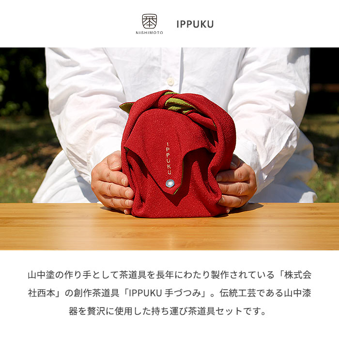 茶道具 セット 初心者 抹茶セット IPPUKU 手づつみ ちりめん