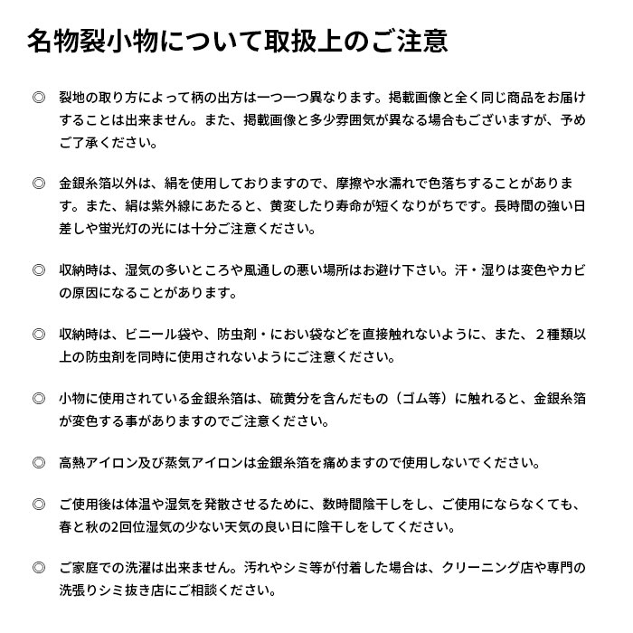 茶道具 名物裂 古帛紗 弁慶格子 （べんけいこうし） 中川政七