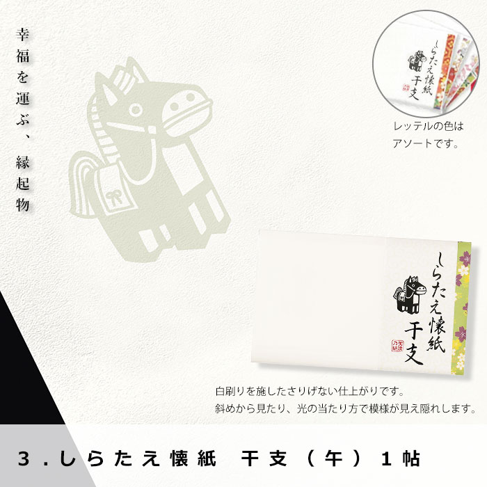 茶道道具色紙干支11枚(辰がありません) 茶道道具色紙干支11枚(辰がありません)