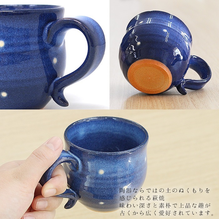 萩焼 コーヒーカップ ＆ ソーサー 青ドット 和食器 日本製 萩 風