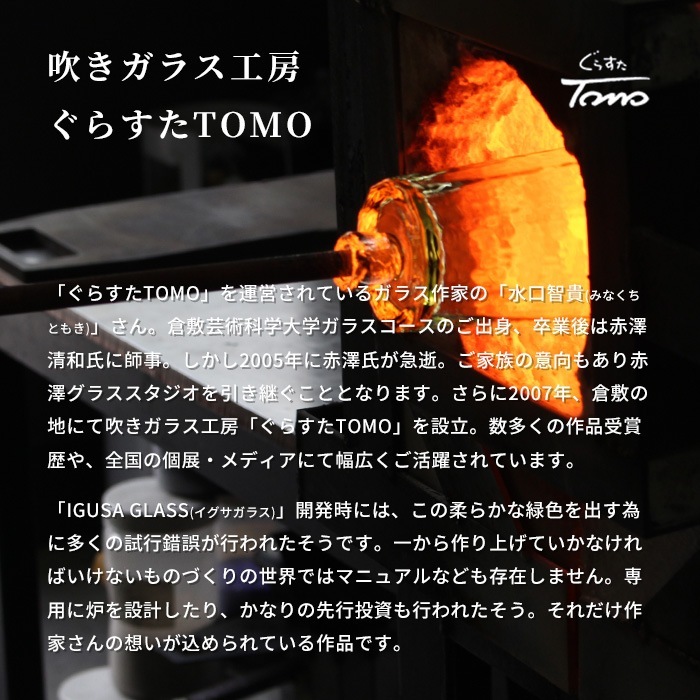 吹きガラス 水口智貴 いぐさガラス 花器 小 [化粧箱付]