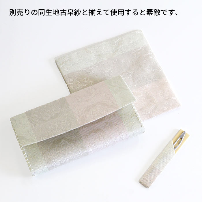 茶道具 名物裂 懐紙入/楊枝2点セット 紗 撥鏤鳥獣紋 白（ばちるちょう
