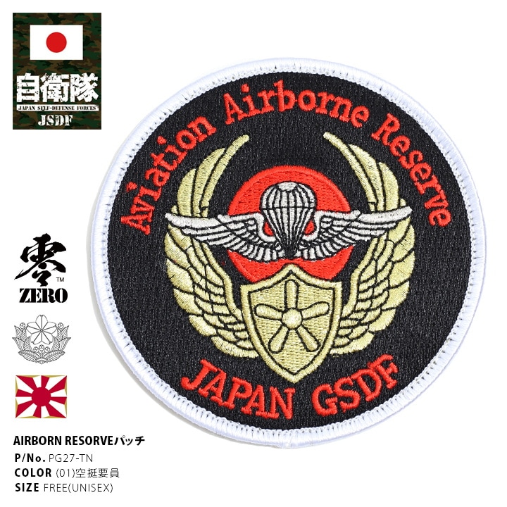【希少】陸上自衛隊 特殊作戦群 ワッペン Amazon.co.jp: ベルクロワッペン マジックテープ JGSDF 陸上