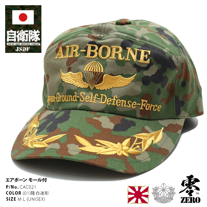 特選中古品】陸上自衛隊 第一空挺団