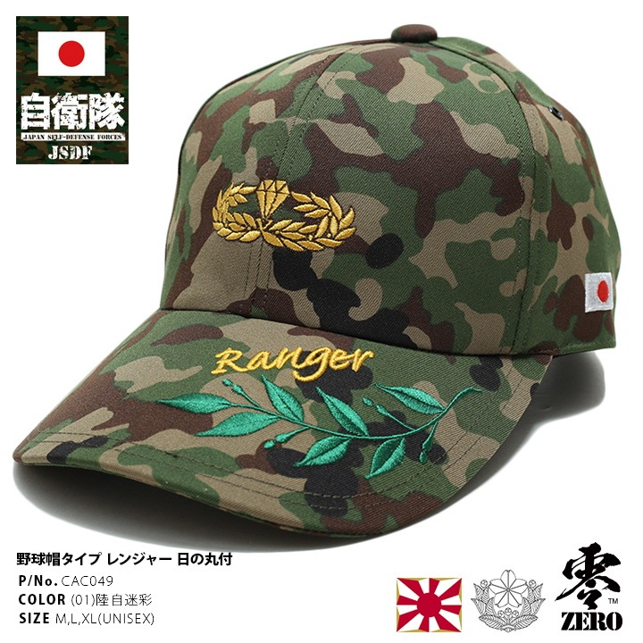 陸上自衛隊 レンジャー教官用キャップ 銀