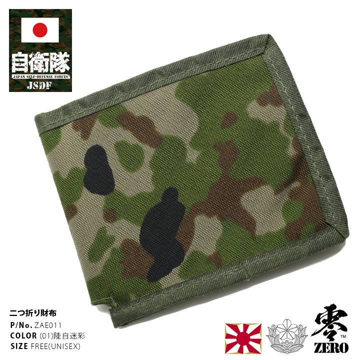 ZAE011 防衛省 自衛隊 グッズ 財布 メンズ ウォレット 二つ折 マジック