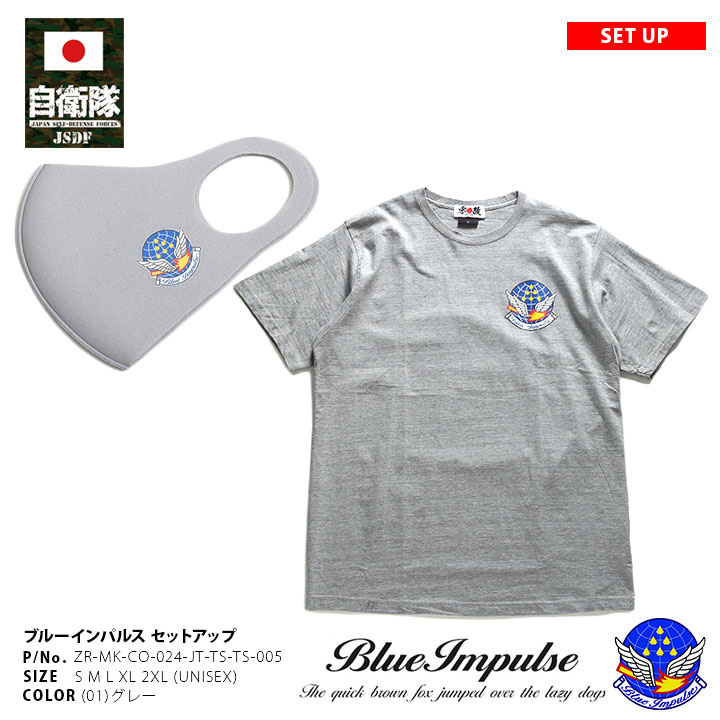 防衛省自衛隊グッズ ブルーインパルス マスク Tシャツ セット