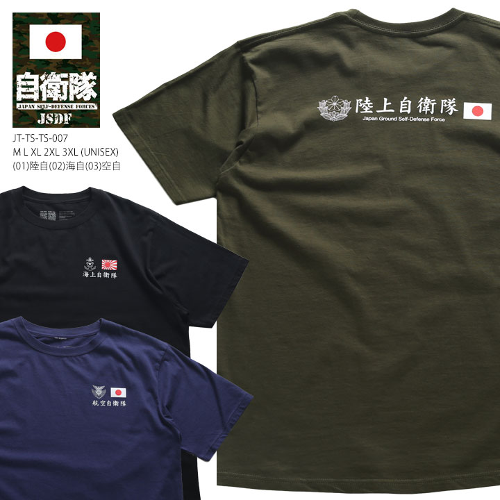 JT-TS-TS-007 自衛隊 グッズ Tシャツ 半袖 メンズ レディース 春夏用