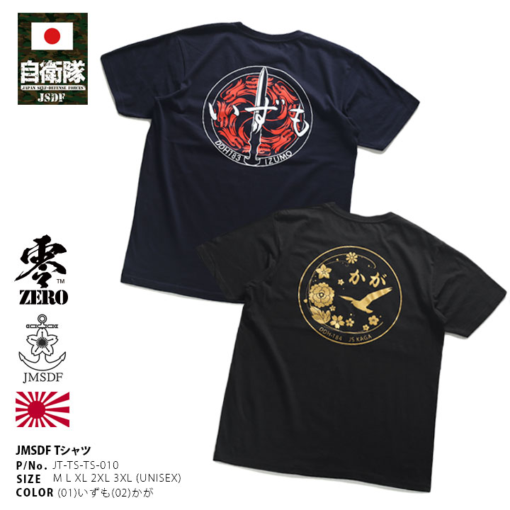 JT-TS-TS-010 自衛隊 グッズ 護衛艦 かが Tシャツ 海自 メッシュT