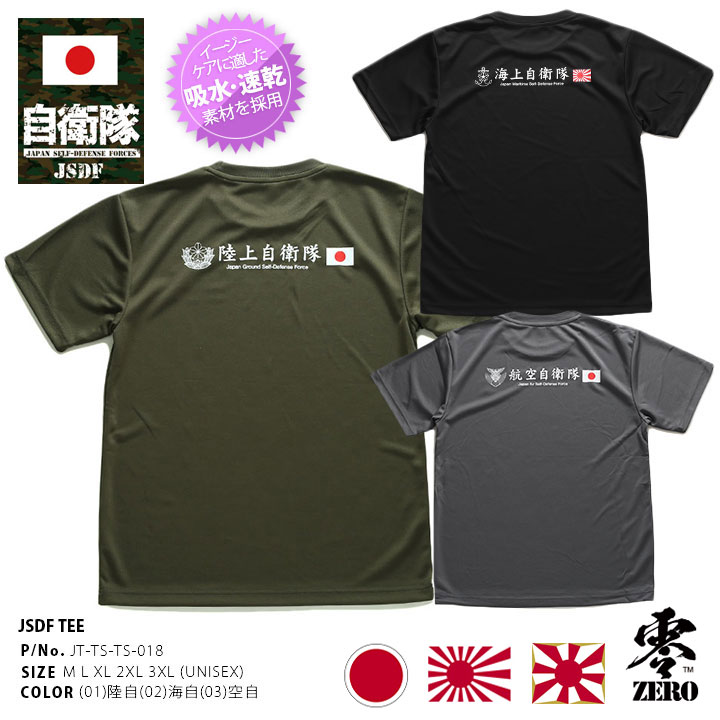 JT-TS-TS-018 自衛隊 グッズ Tシャツ 半袖 UVカット 速乾 吸汗 通気性