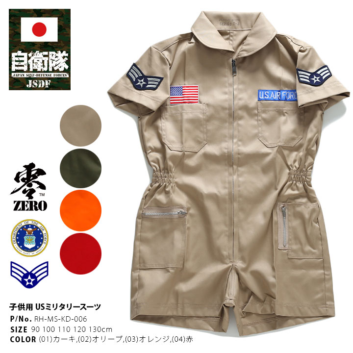 【新品未使用】陸上自衛隊 子供服 120 作業服 迷彩服 つなぎ