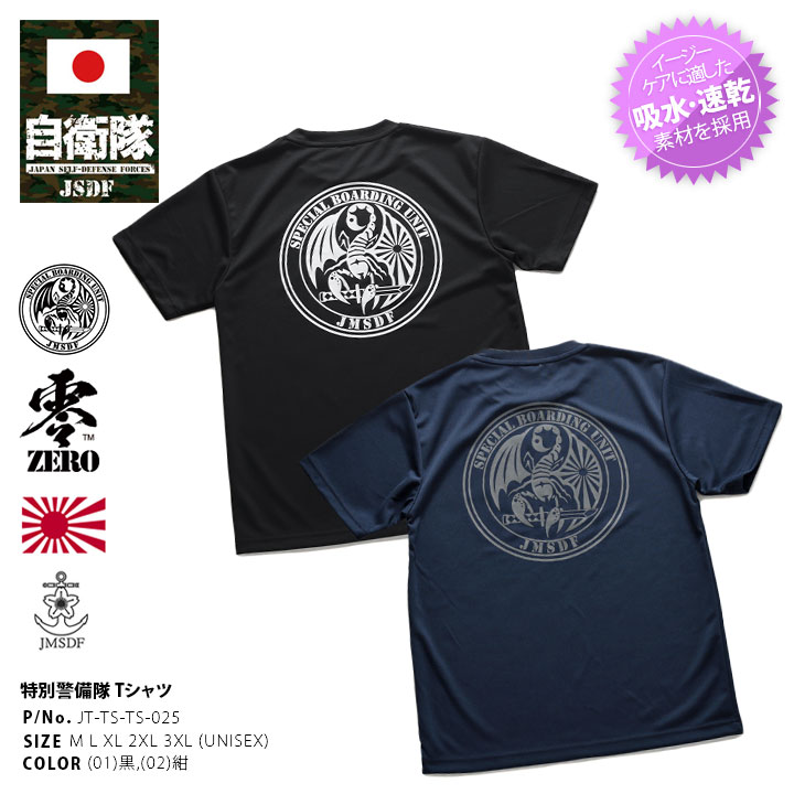 JT-TS-TS-025 自衛隊 グッズ 特別警備隊 SBU 海自 特殊部隊 メッシュT