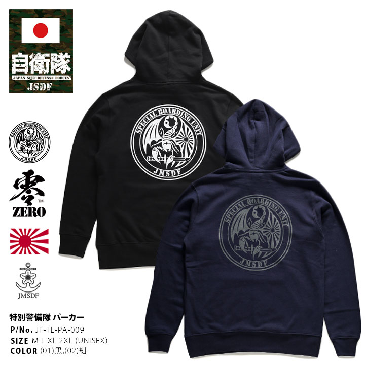 JT-TL-PA-009 自衛隊 グッズ 特別警備隊 SBU 特警隊 海自 旭日旗 特殊