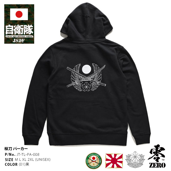 自衛隊 グッズ 桜刀 陸上自衛隊エンブレム 陸自 さくらかたな 公式ロゴ 公式使用許諾商品 パーカー スケボー 長袖 スウェット 裏パイル メンズ 春秋冬用 黒 大きいサイズ 陸上自衛隊 陸上 フードパーカー おしゃれ かっこいい 式自動小銃 防衛省 Px品 Jt Tl Pa 008 本格