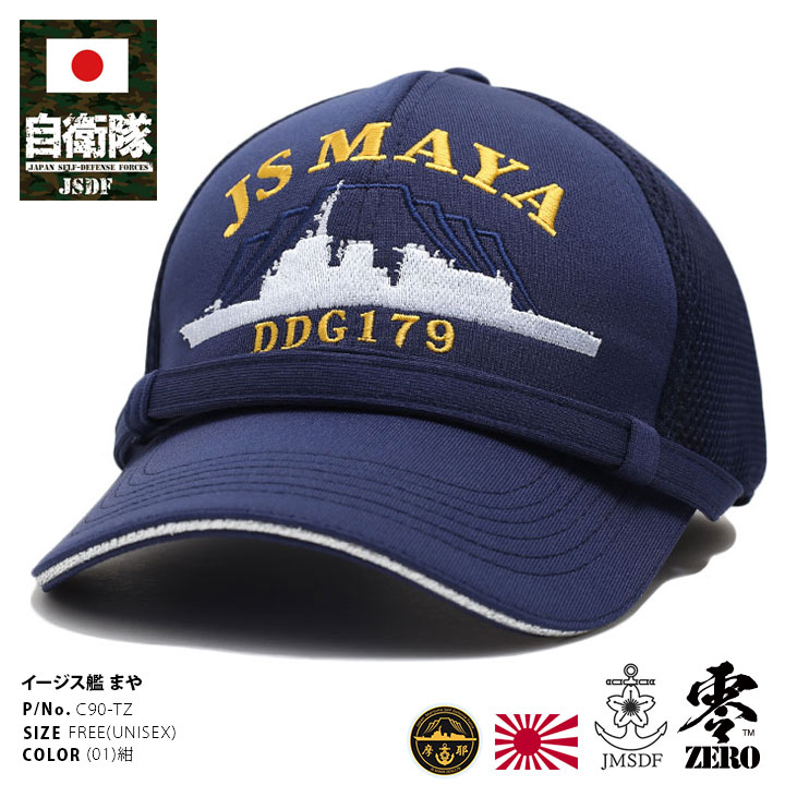 新品タグ付【希少】名球会支給　デッドストック　キャップ　帽子　長嶋　NPB C90-TZ 自衛隊 グッズ 護衛艦 まや イージス艦 ミサイル護衛艦 海自