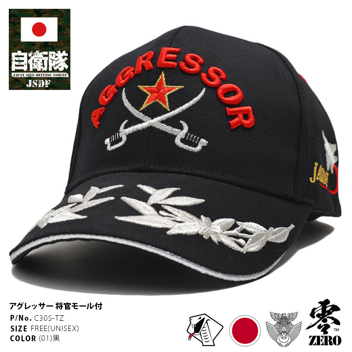 奥空　教場？　帽子　未使用 C30S-TZ 自衛隊 グッズ アグレッサー 飛行教導群 アグレス コブラ 小松