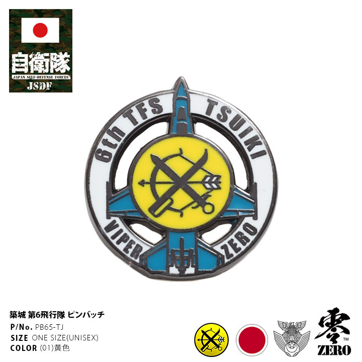 第8飛行隊築城基地ピンバッジ ケース付き 第8飛行隊築城基地ピンバッジ ケース付き 第8飛行隊築城基地ピンバッジ
