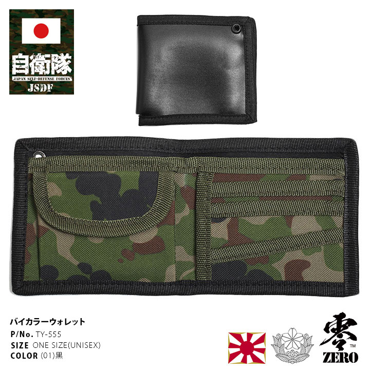 TY-555 自衛隊 グッズ 陸自迷彩 財布 メンズ 二つ折り ナイロン メンズ