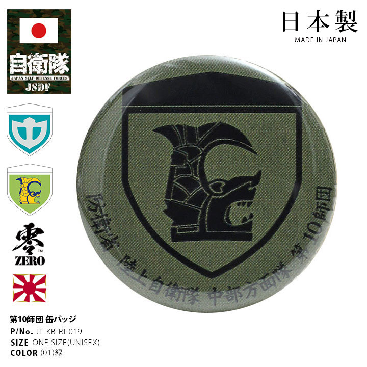 自衛隊パッチ,デカール,タグ,缶バッジ