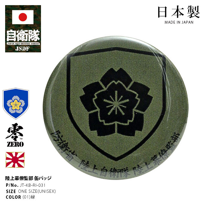 自衛隊パッチ,デカール,タグ,缶バッジ 楽天市場】自衛隊 グッズ 陸上自衛隊 西部方面隊 缶バッジ 缶