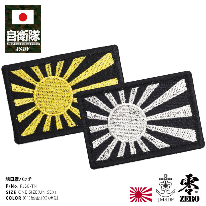 水上艦  旭日旗  （used) 水上艦 旭日旗 （used)