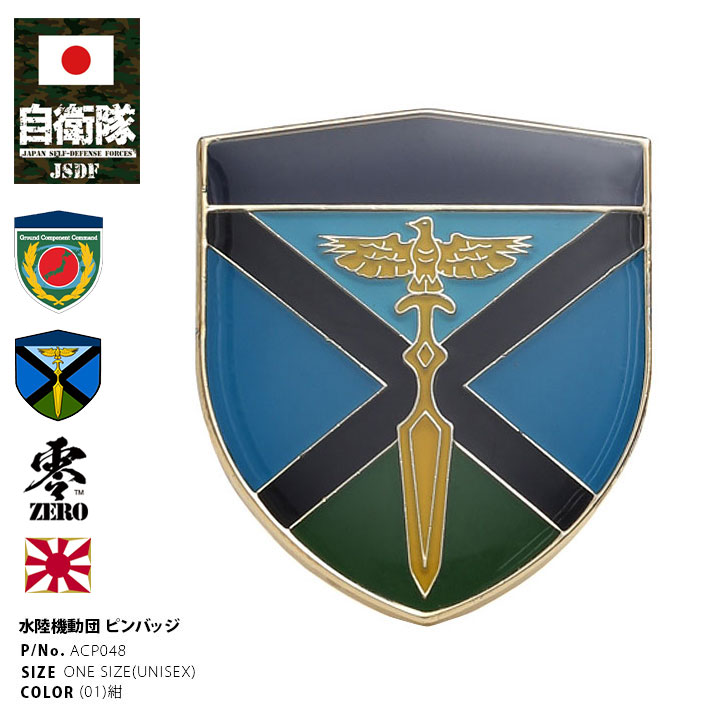 ACP048 自衛隊 グッズ 陸上自衛隊 水陸機動団 水機団 陸上総隊