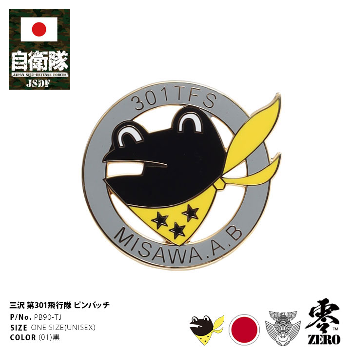 301飛行隊 tacmeet パッチ Amazon.co.jp: 航空自衛隊 第301飛行