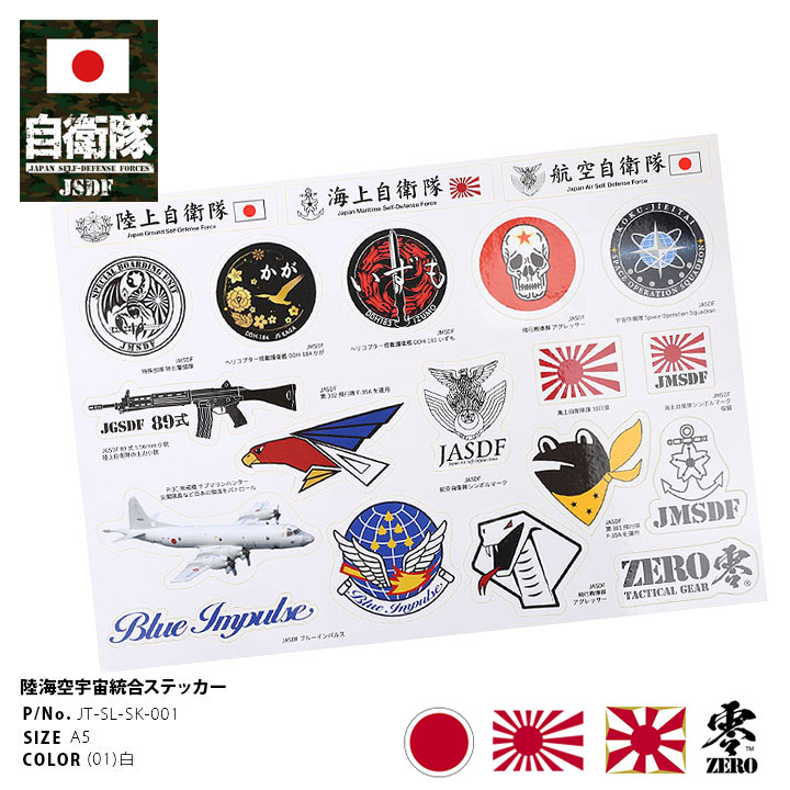 自衛隊 グッズ ステッカー セット シール 日本製 メンズ ブルー 