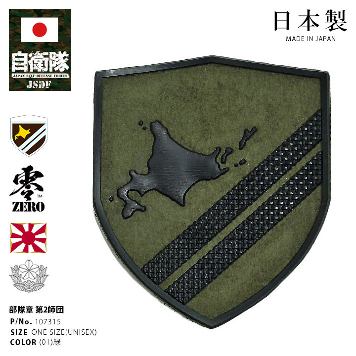 自衛隊 記章他セット パッチ ワッペン ミリタリー 陸自