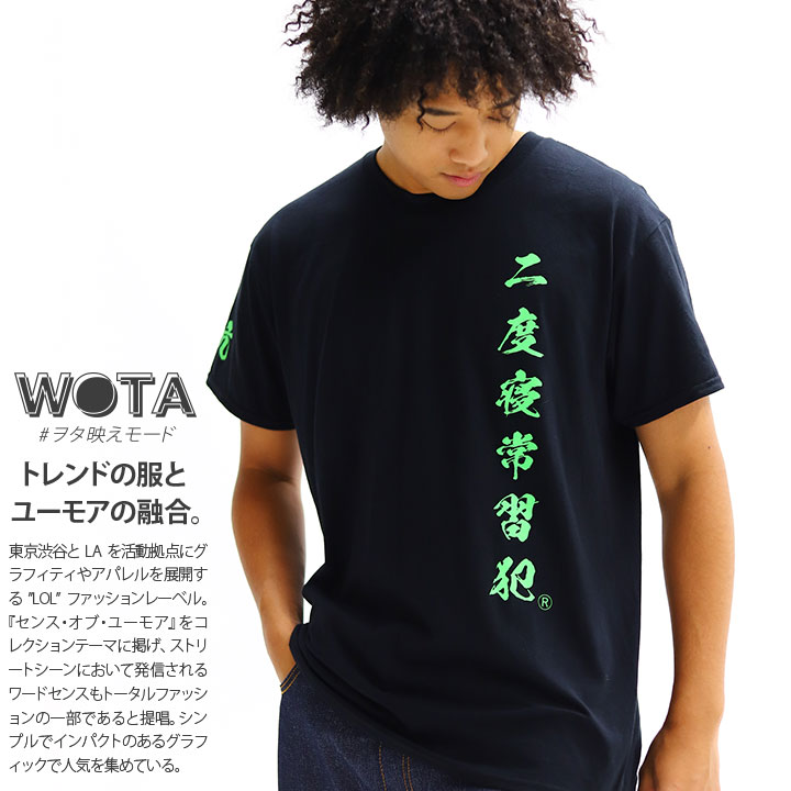 二度寝常習犯 おもしろ Tシャツ 半袖 メンズ レディース 春夏用 黒 白 大きいサイズ 和柄 二度寝 常習犯 ロゴ ヲタ映えモード おしゃれ かっこいい 面白い 原宿系 ファッション ダンス ストリート系 ブランド 服 ハロウィン Wb Ts Ts 017 本格派大人のb系 公式通販