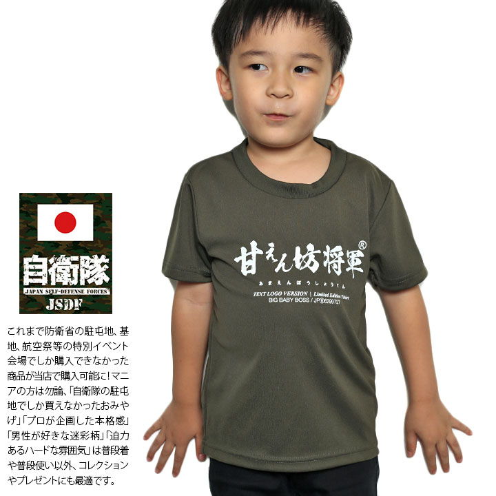 JT-KD-TS-003 甘えん坊将軍 公式 自衛隊 グッズ 陸自 陸上自衛隊