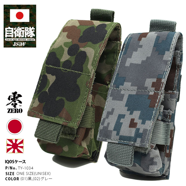 自衛隊 グッズ 陸自迷彩 イルマケース ケース 電子たばこケース 入れ  