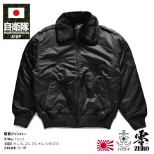 海上自衛隊｜本格派大人のB系【公式通販】