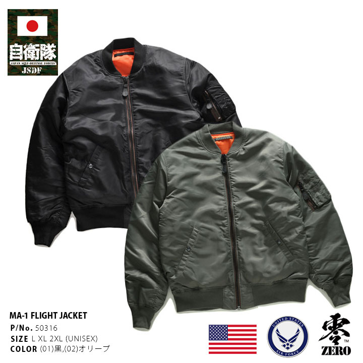 MA1パイロットジャンバー USエアフォース アメリカ空軍 ブランド MA-1 パイロット