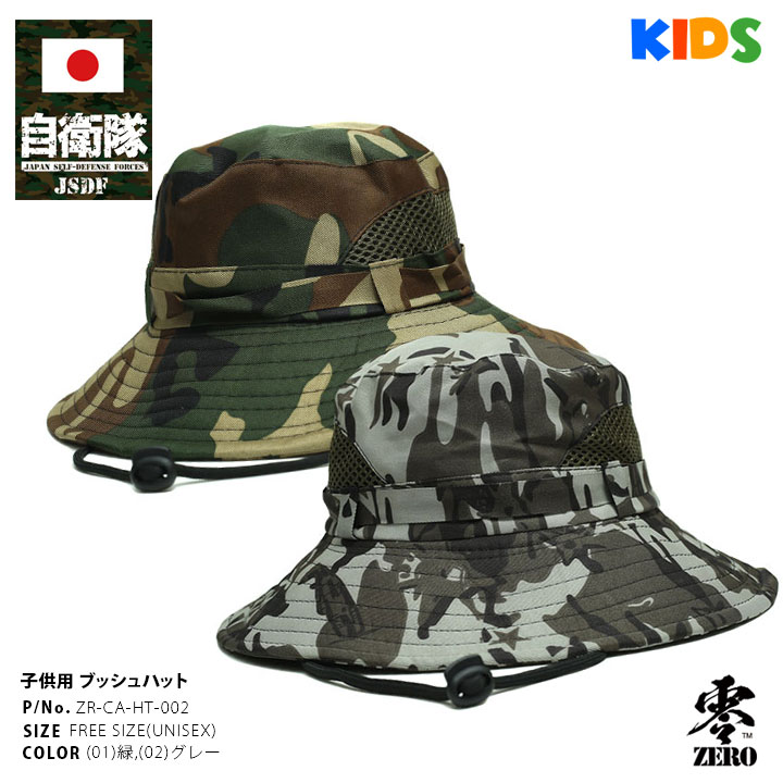 ZR-CA-HT-002 自衛隊 グッズ ハット ブーニーハット バケットハット