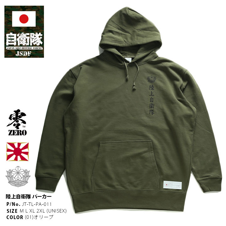 JT-TL-PA-011 自衛隊 グッズ 陸自 陸上自衛隊 パーカー ブランド