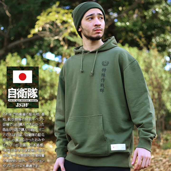 自衛隊 グッズ 特殊作戦群 習志野 陸上総隊 特戦群 パーカー 長袖 