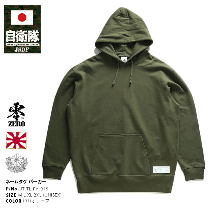 JT-TL-PA-016 自衛隊 グッズ 陸自 陸上自衛隊 パーカー フーディ 長袖