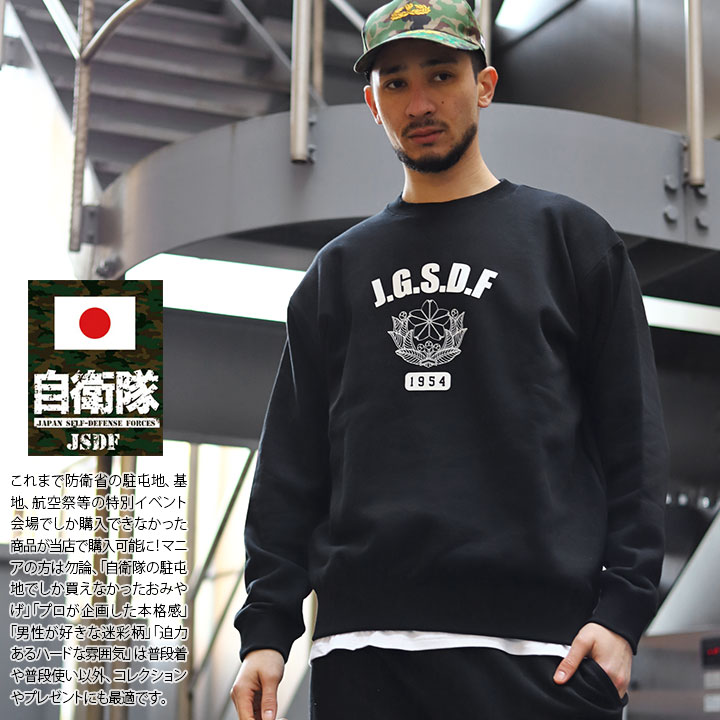 JT-TL-SW-013 自衛隊 グッズ トレーナー ブランド 長袖 スウェット 裏