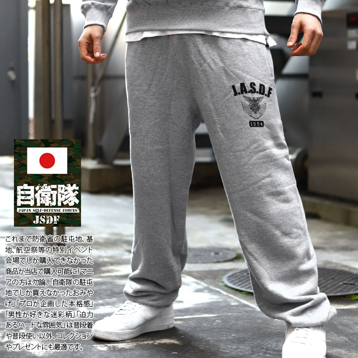 JT-LP-SW-006 自衛隊 グッズ 空自 航空自衛隊 スウェットパンツ 裏