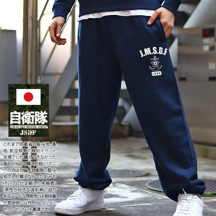 JT-LP-SW-005 自衛隊 グッズ 海自 海上自衛隊 スウェットパンツ 裏