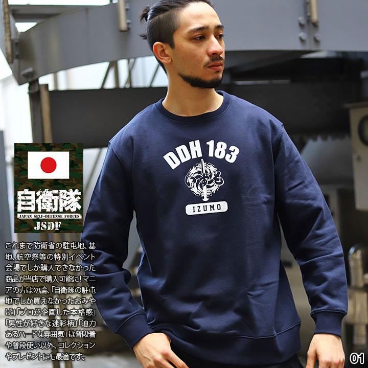 JT-TL-SW-015 自衛隊 グッズ 護衛艦 いずも 海自 トレーナー 長袖